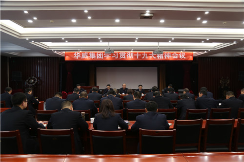 1集团召开学习贯彻十九大精神会议.jpg